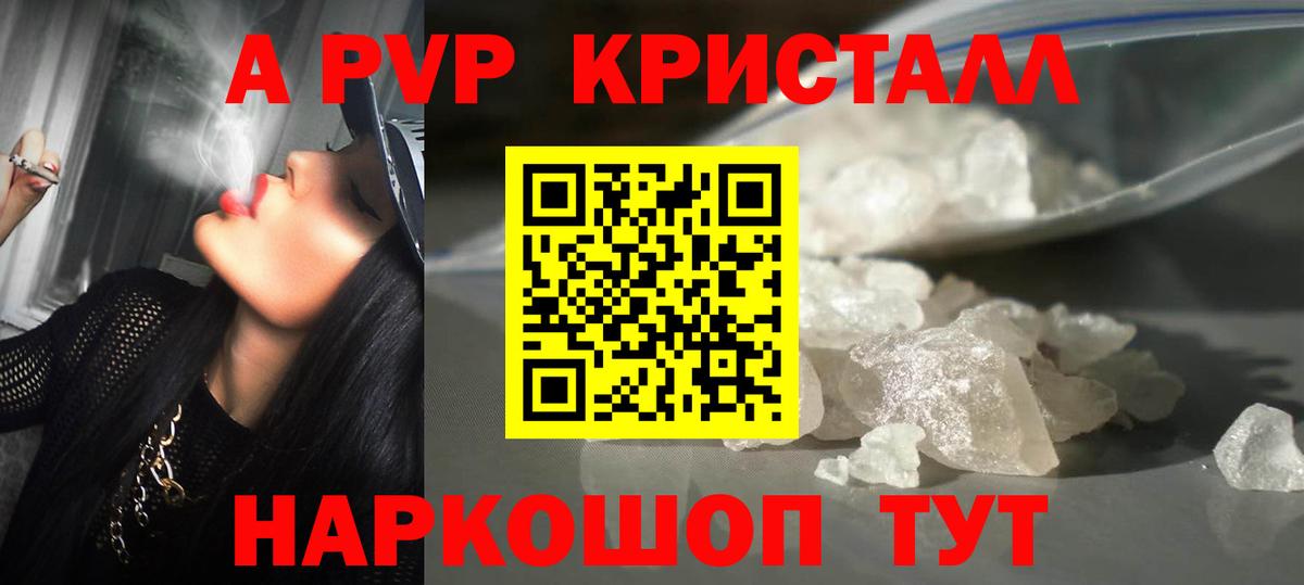 Alpha-PVP Соль Воткинск