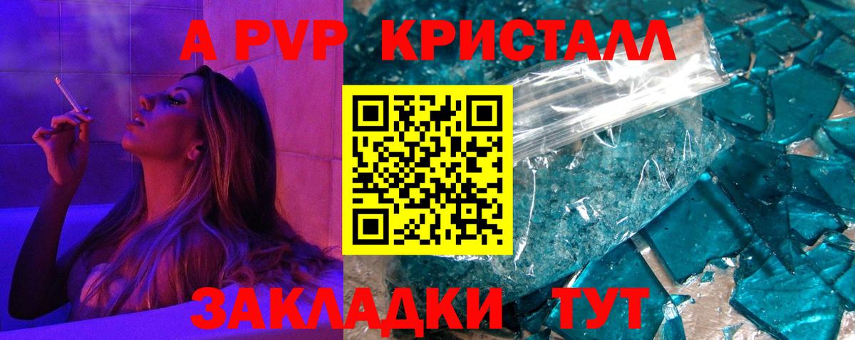 А ПВП Crystall  Вход с VPN  Alfa_PVP  Альфа ПВП Соль  как найти наркотики  Воткинск 