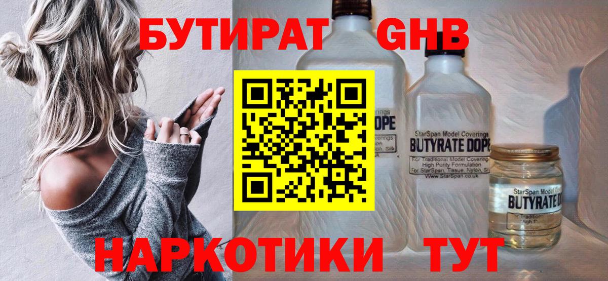 Бутират 1.4BDO Воткинск