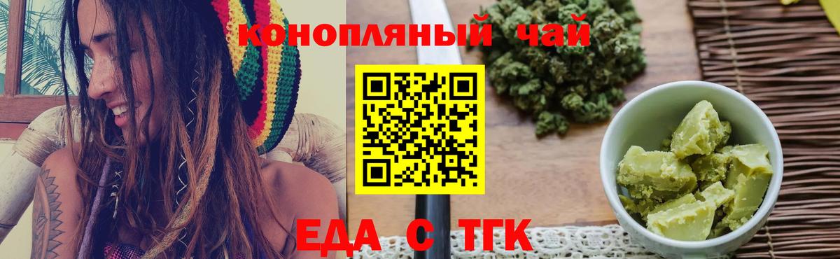 Еда ТГК конопля  Воткинск 