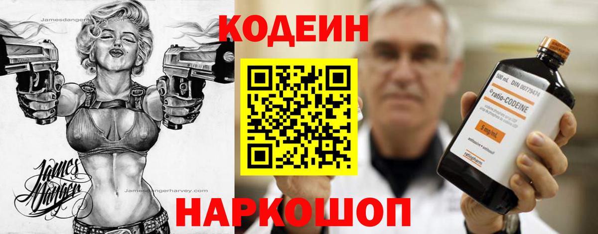 Кодеин напиток Lean (лин) Воткинск