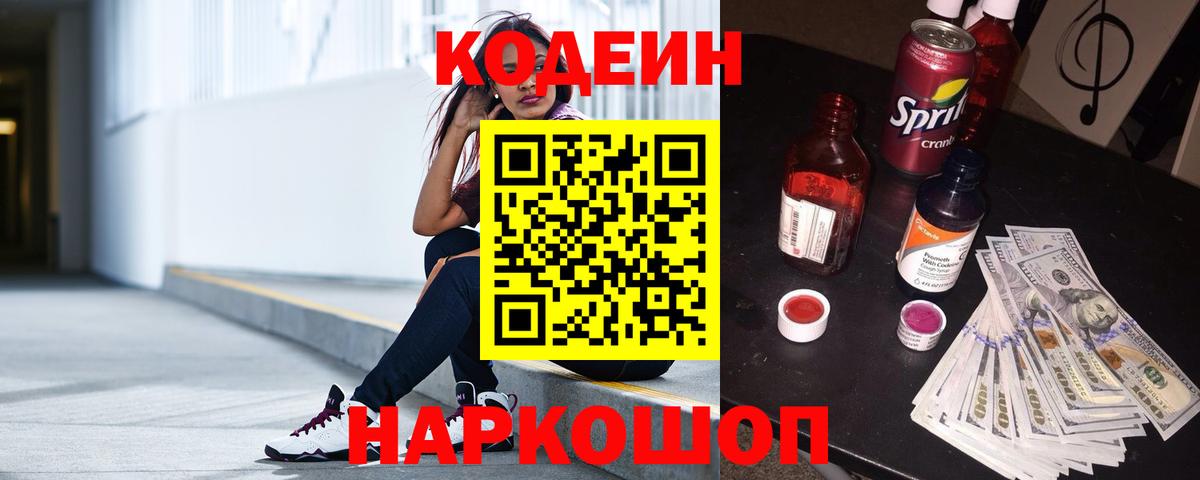 Codein напиток Lean (лин)  Вход с VPN  Кодеин напиток Lean (лин)  Воткинск 