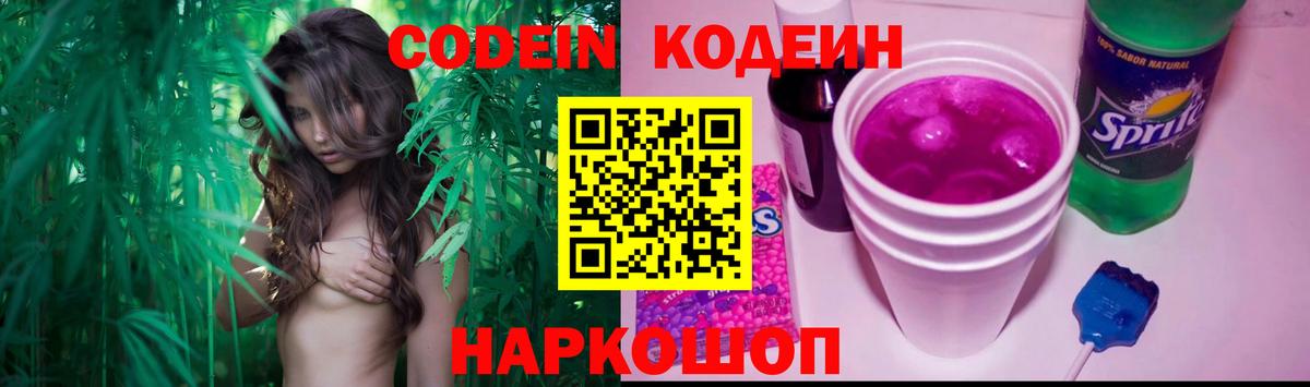Кодеиновый сироп Lean напиток Lean (лин)  Воткинск  Codein напиток Lean (лин) 