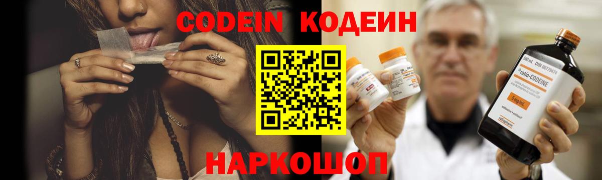 Кодеин напиток Lean (лин) Воткинск