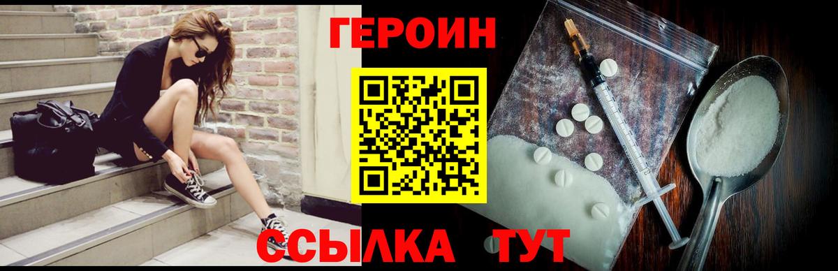 Героин VHQ  Воткинск 