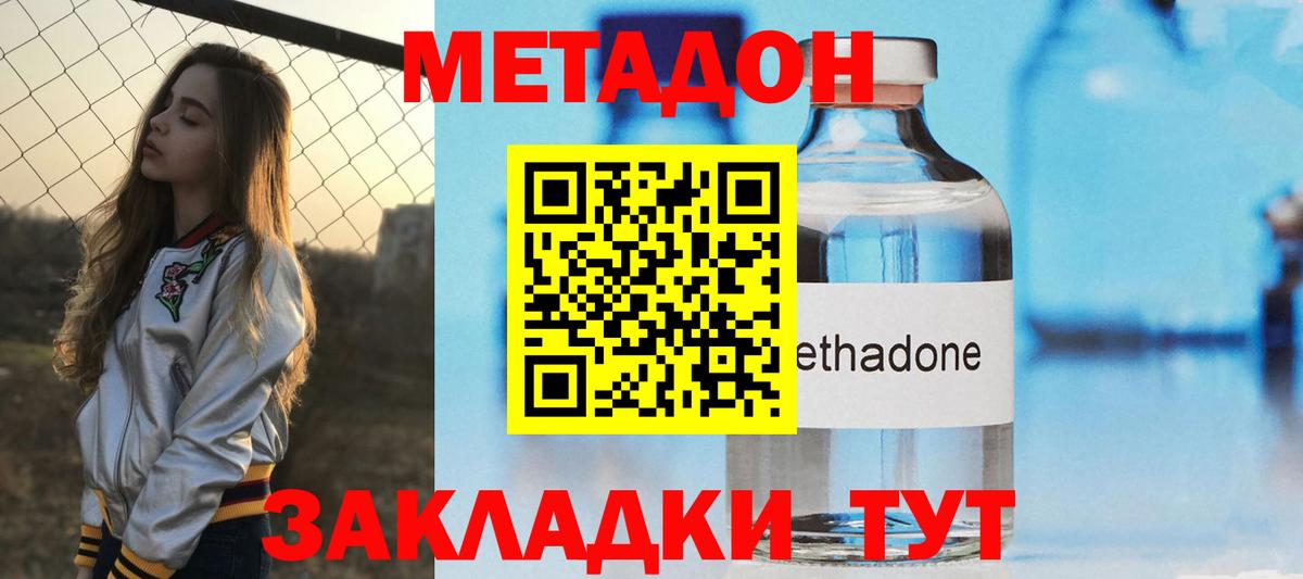МЕТАДОН кристалл  Вход с VPN  Воткинск  МЕТАДОН мёд 