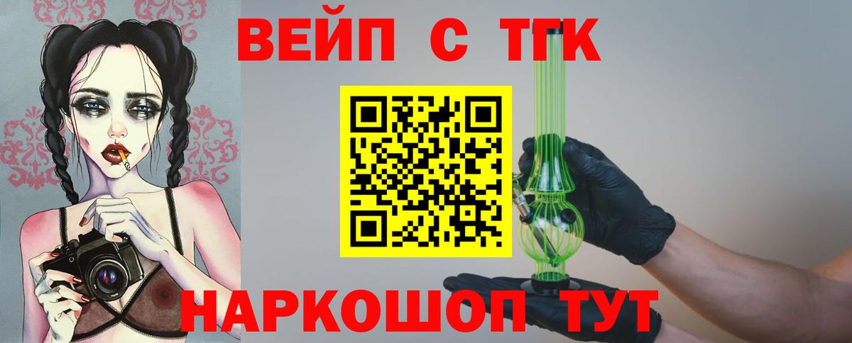 Воткинск  Дистиллят ТГК вейп с тгк  Вход с VPN 