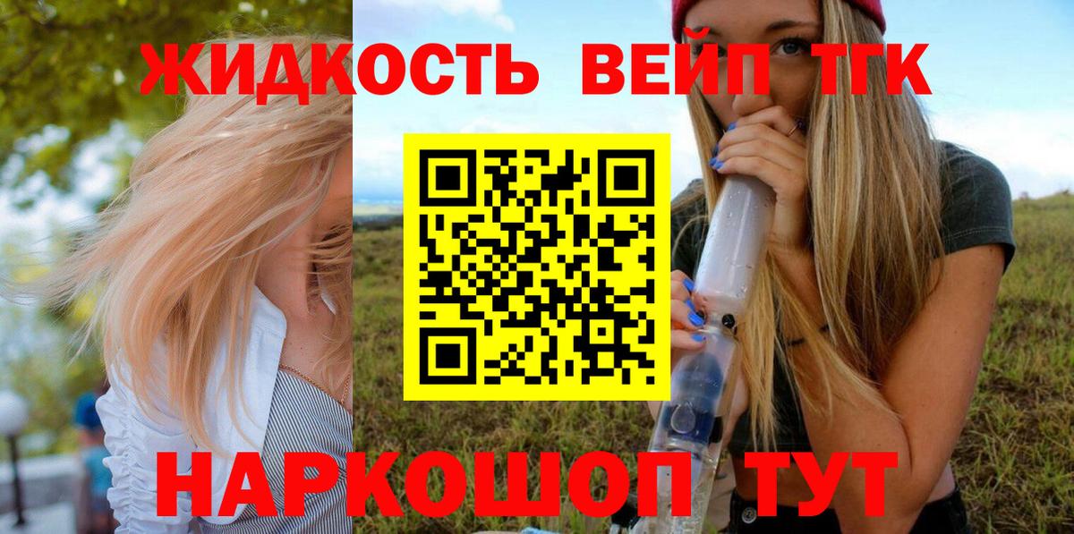 Дистиллят ТГК вейп с тгк Воткинск
